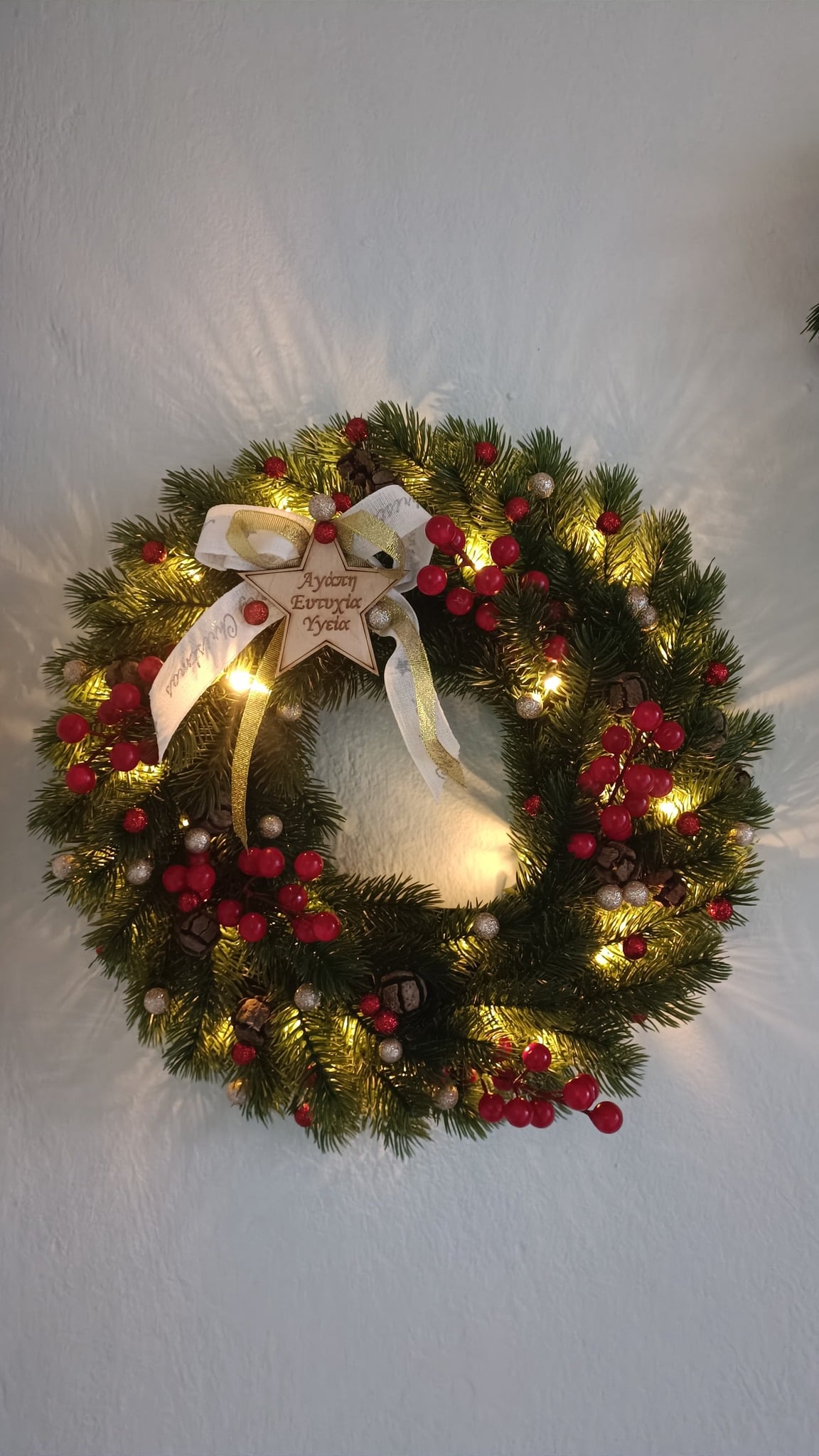 Χριστουγεννιάτικο Στολίδι