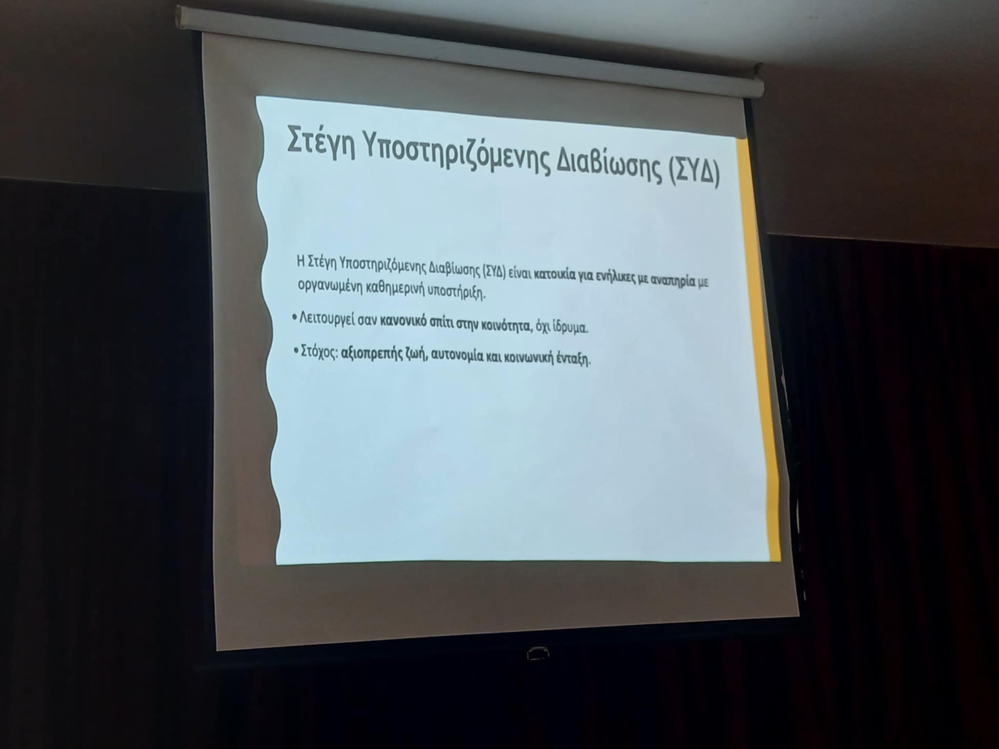 Παρουσίαση ΣΥΔ-ΚΔΗΦ 2